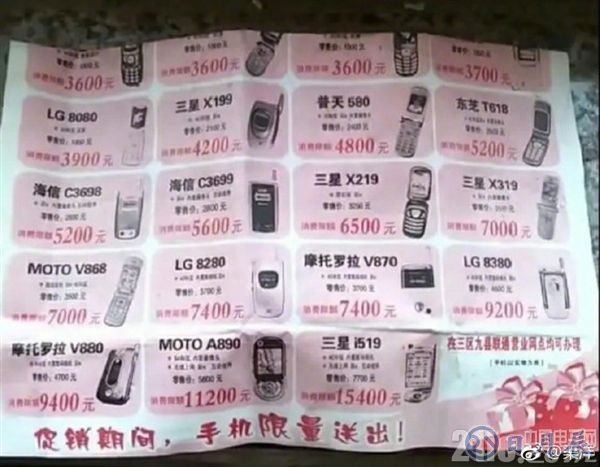 這價格感受下！網(wǎng)友曬16年前手機報價單 雷軍：好貴