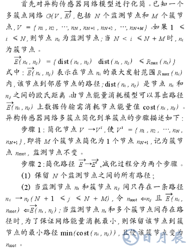 基于K-MST拓撲控制算法的異構(gòu)傳感器網(wǎng)絡(luò)多簇點簡化研究