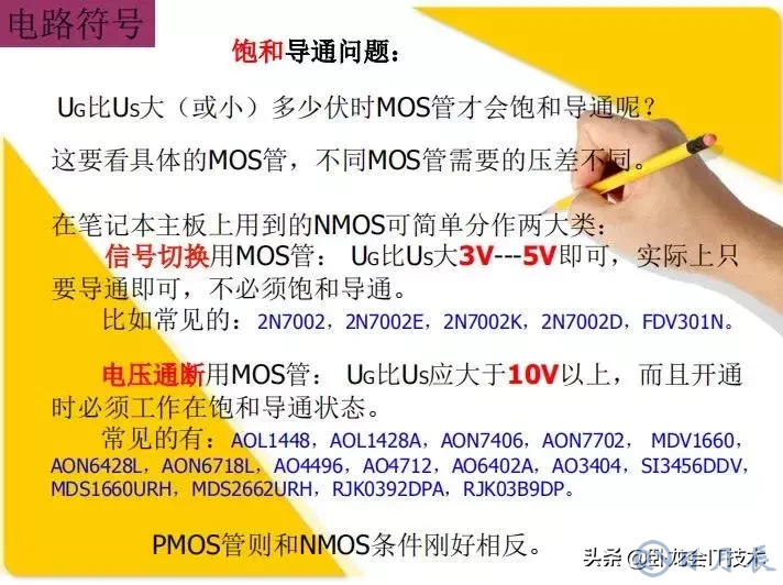 MOS管電路工作原理及詳解！50多張圖揭示一切MOS管電路圖