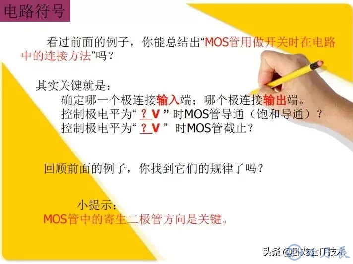 MOS管電路工作原理及詳解！50多張圖揭示一切MOS管電路圖