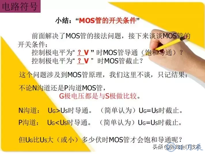 MOS管電路工作原理及詳解！50多張圖揭示一切MOS管電路圖