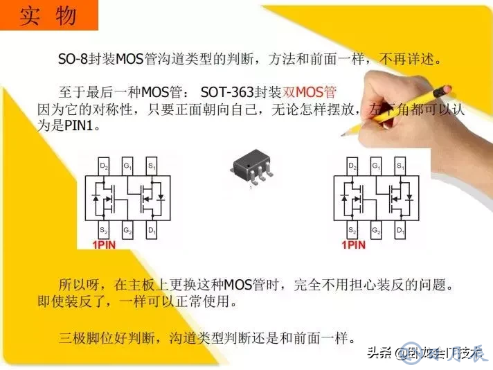 MOS管電路工作原理及詳解！50多張圖揭示一切MOS管電路圖
