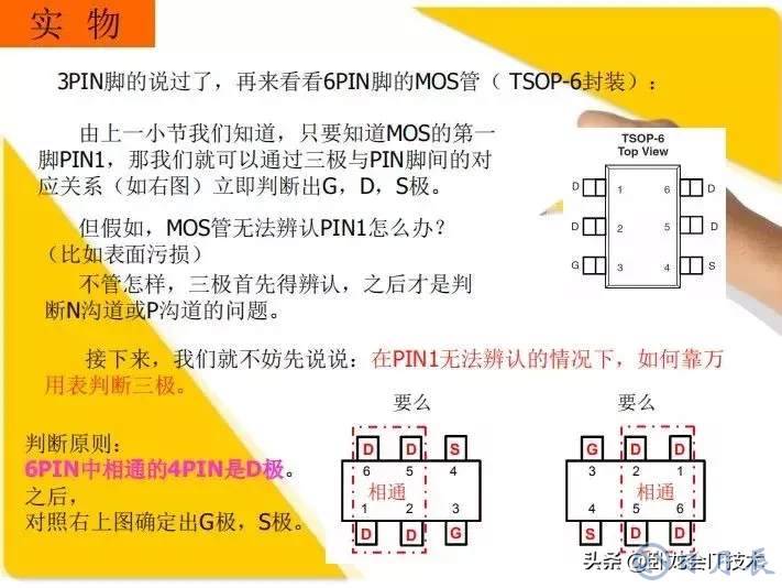MOS管電路工作原理及詳解！50多張圖揭示一切MOS管電路圖