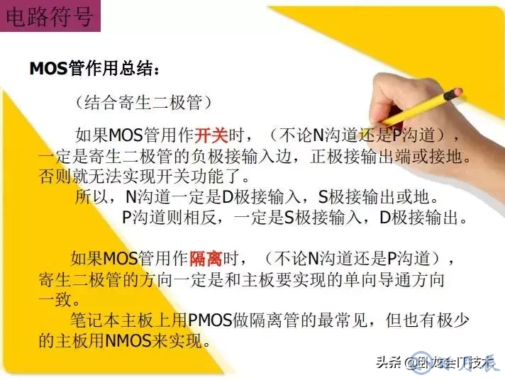 MOS管電路工作原理及詳解！50多張圖揭示一切MOS管電路圖